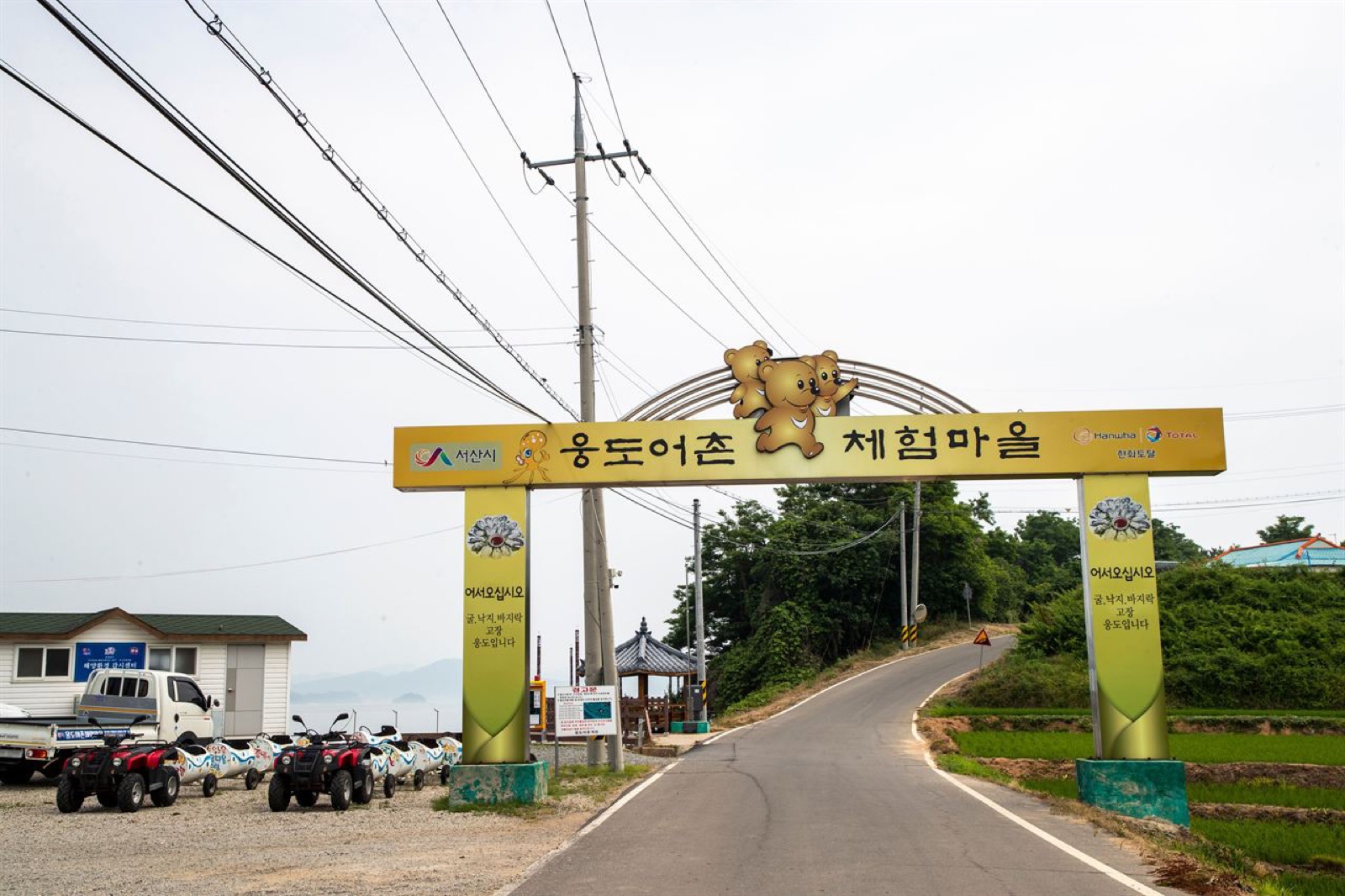 서산 웅도 어촌체험마을 입구 아치와 마을로 이어지는 좁은 길